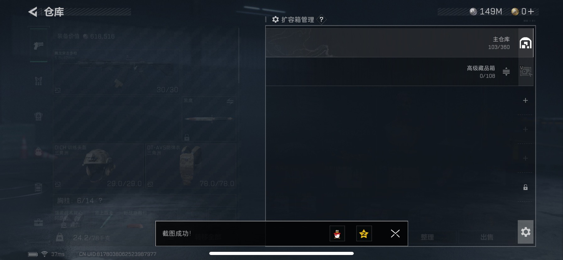 SJZQM333591三角洲行动账号详情图5