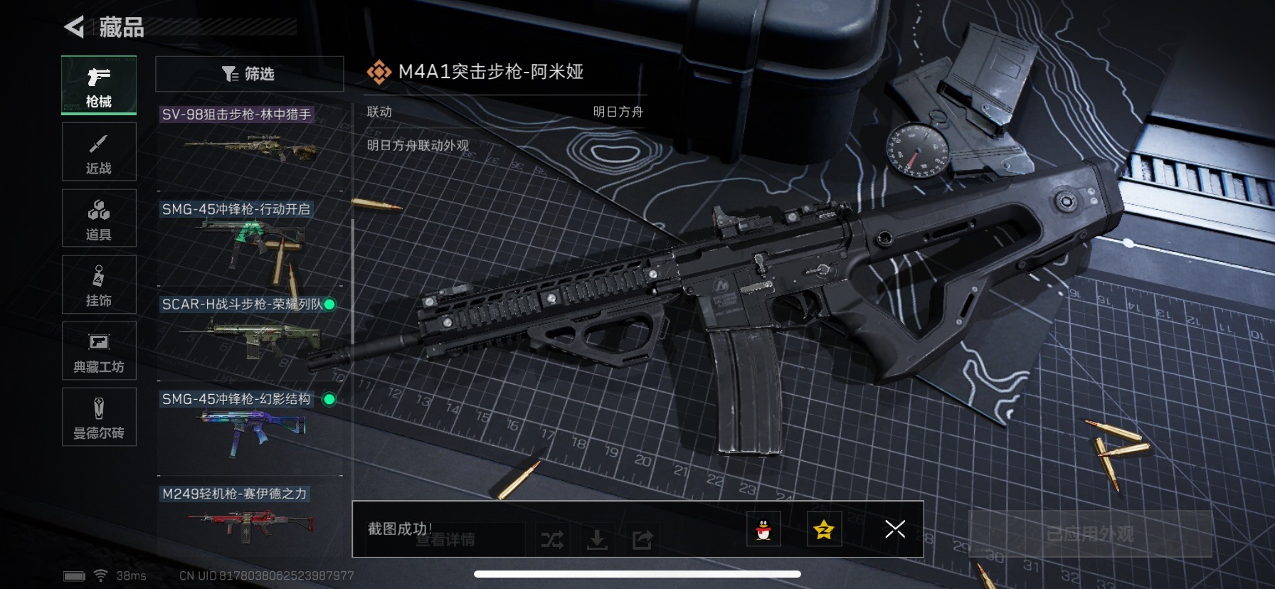 SJZQM333591三角洲行动账号详情图4