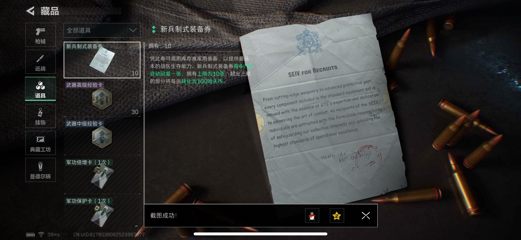 SJZQM333591三角洲行动账号详情图17