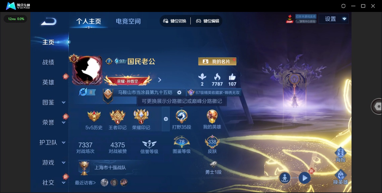 王者荣耀账号苹果QQ[12025939]V9 2典藏 3无双 32传说 125英雄 338皮肤 可修改实名 优质装备:全