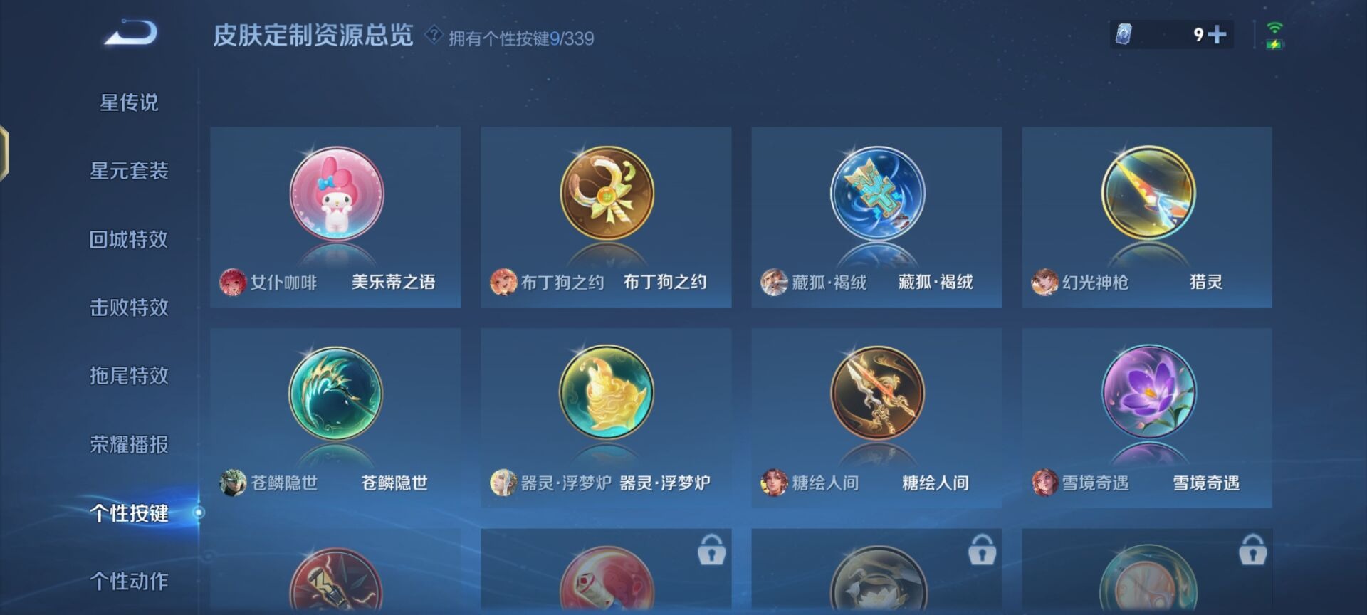 王者荣耀账号安卓QQ[12026096]V8 1典藏 19传说 124英雄 298皮肤 可修改实名 优质装备:鸣剑·曳影