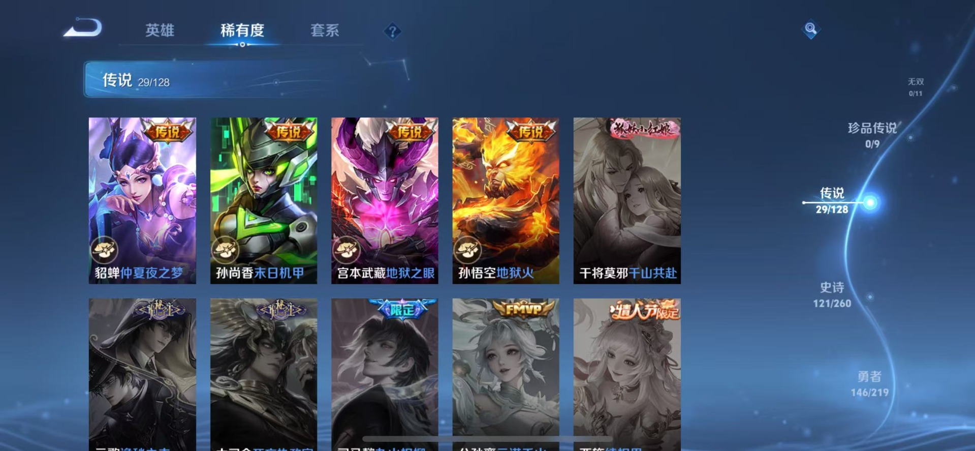 WZQM3294892王者荣耀账号详情图8