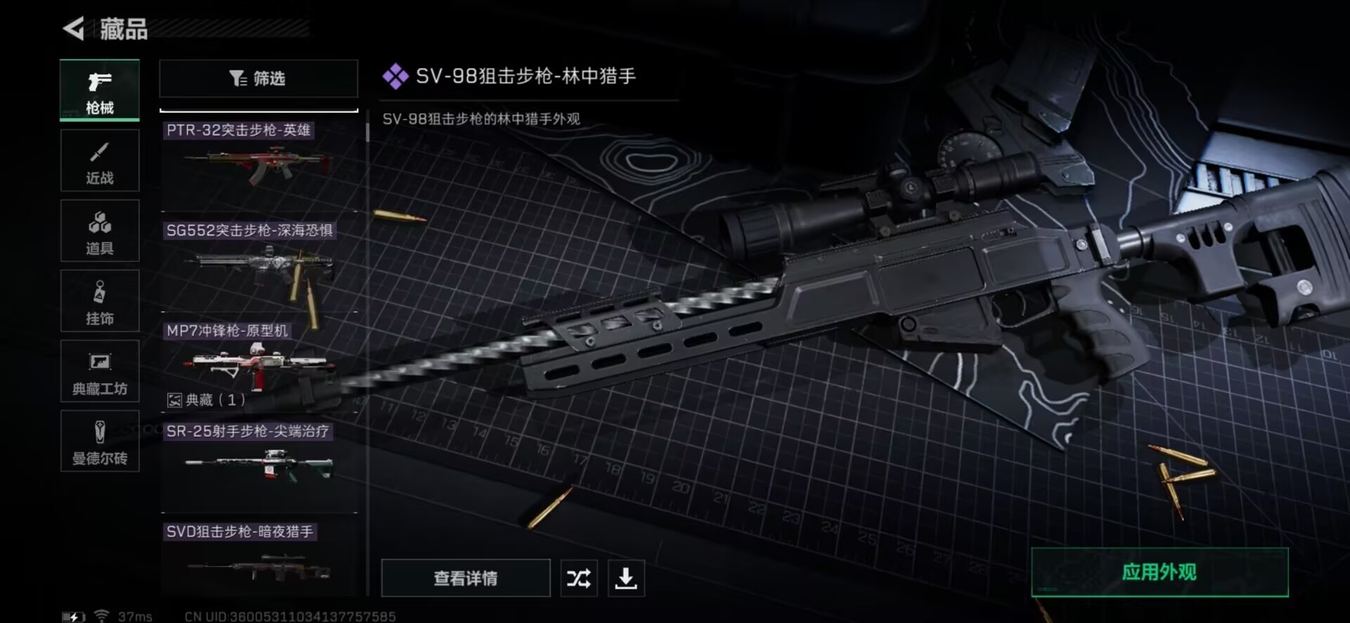 SJZQM333592三角洲行动账号详情图25