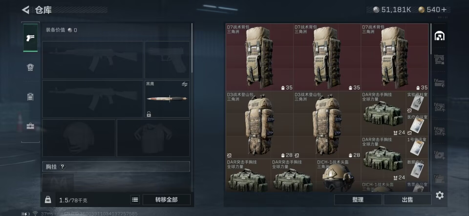 SJZQM333592三角洲行动账号详情图27