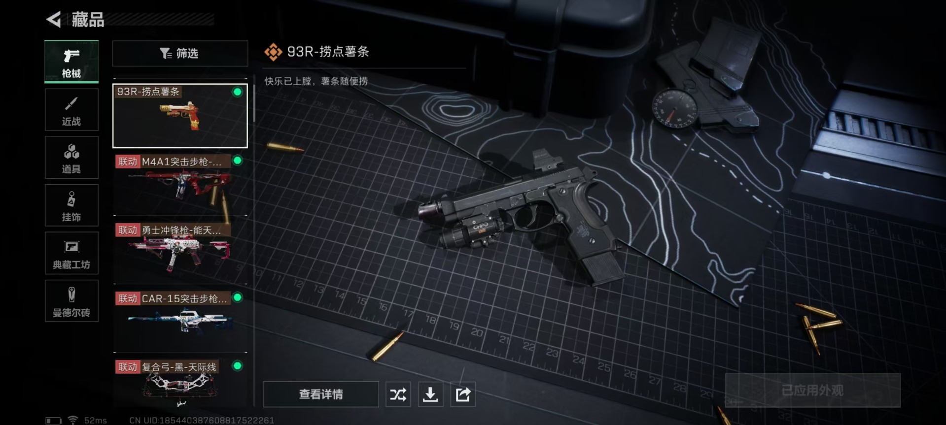 SJZQM333593三角洲行动账号详情图23