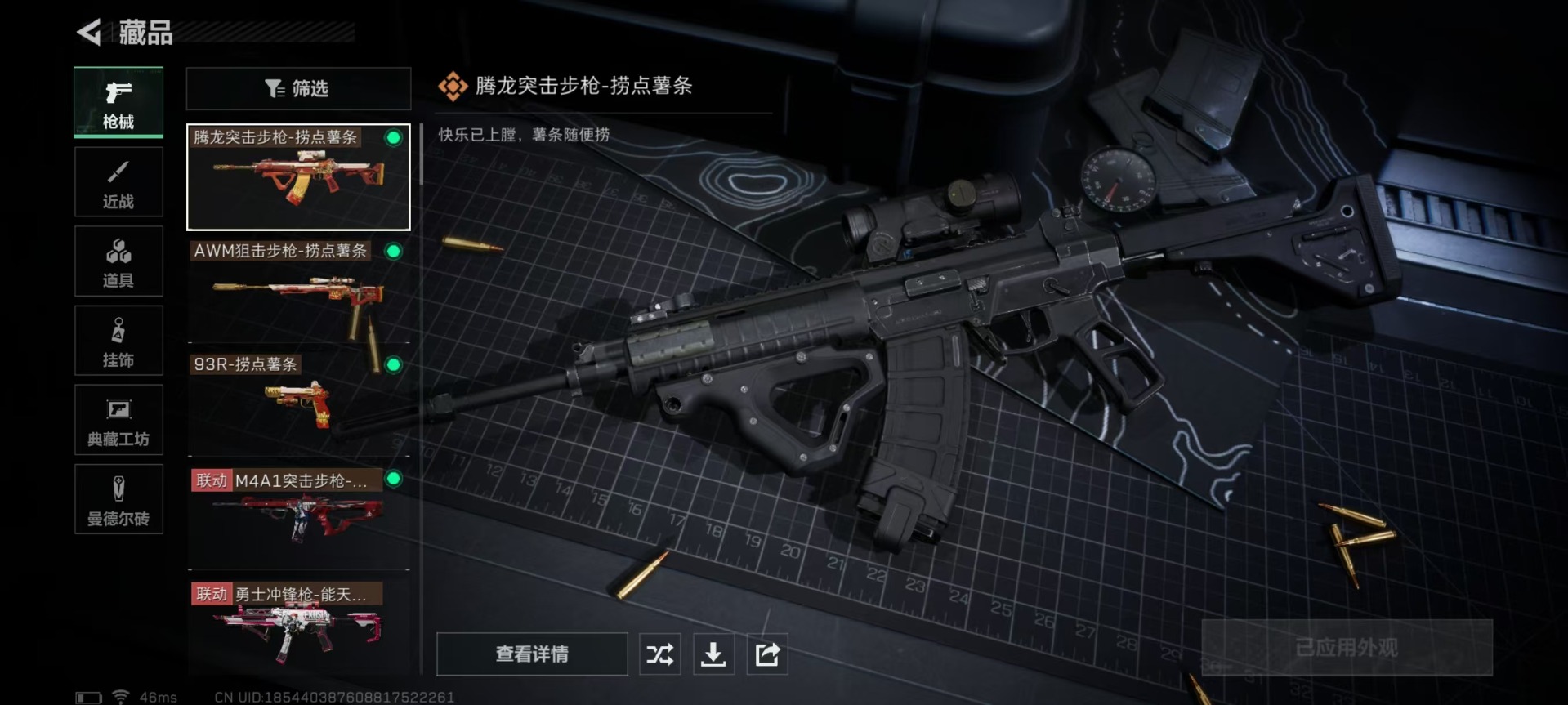 SJZQM333593三角洲行动账号详情图26