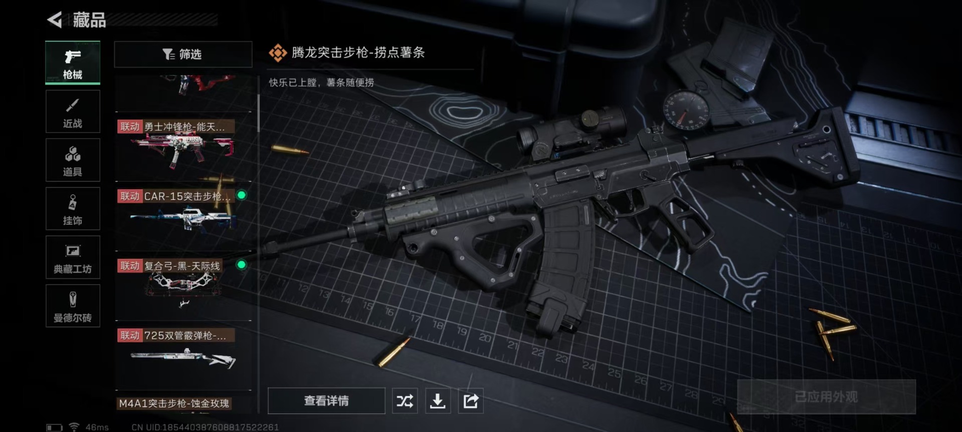 SJZQM333593三角洲行动账号详情图25