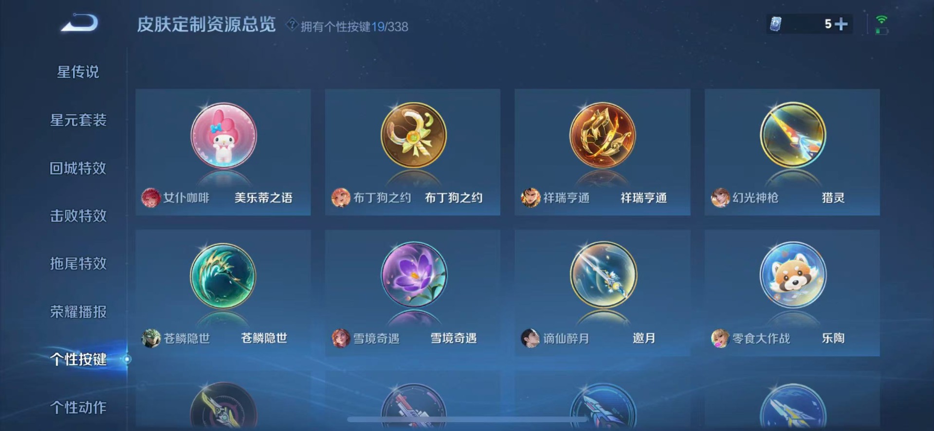 WZQM3294902王者荣耀账号详情图11