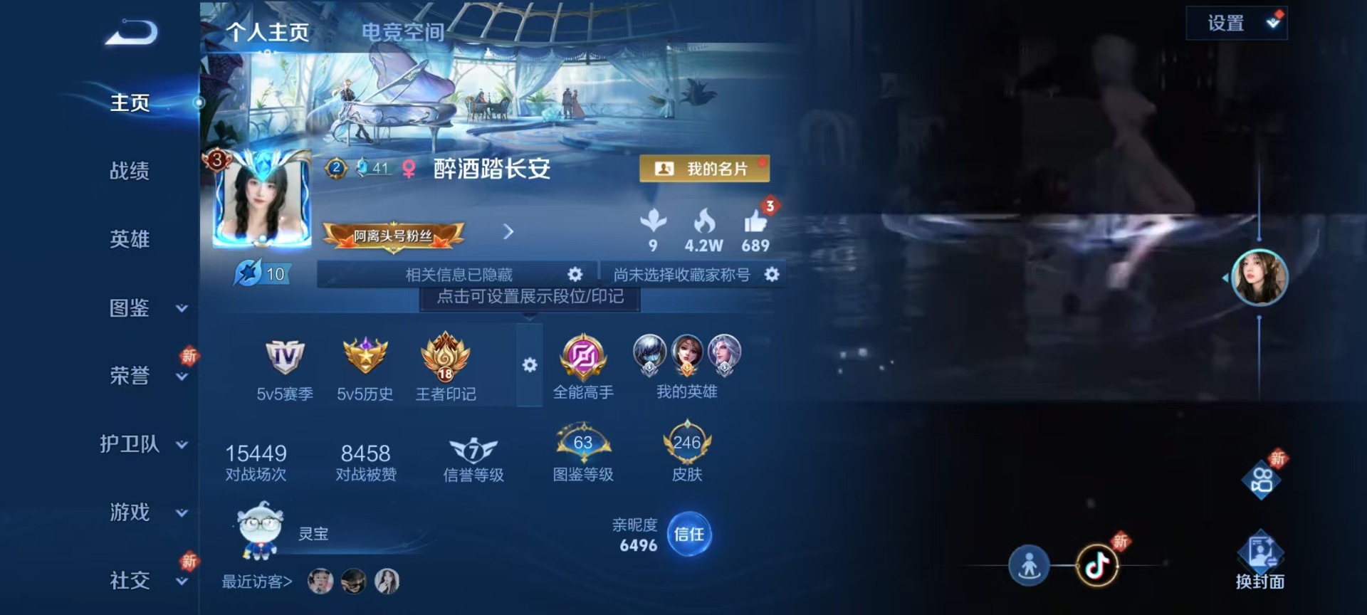 王者荣耀账号安卓QQ[12026655]V7 1典藏 9传说 125英雄 246皮肤 可修改实名 女号 优质装备:鸣剑·