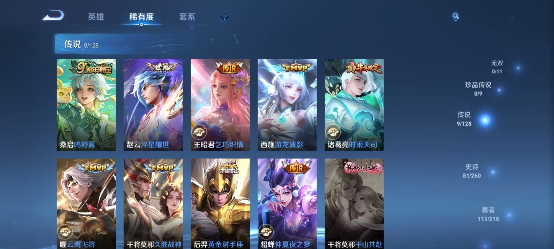 WZQM3294906王者荣耀账号详情图7