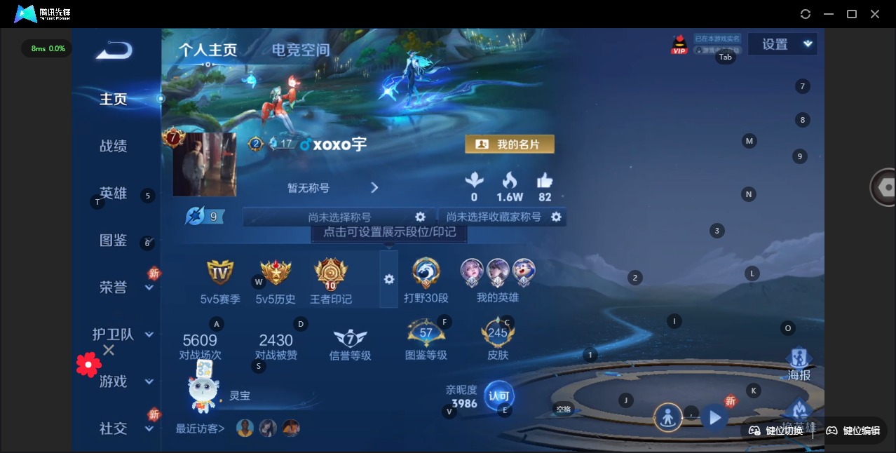 王者荣耀账号苹果QQ[12026792]V8 1典藏 25传说 125英雄 245皮肤 可修改实名 优质装备:鸣剑·曳影