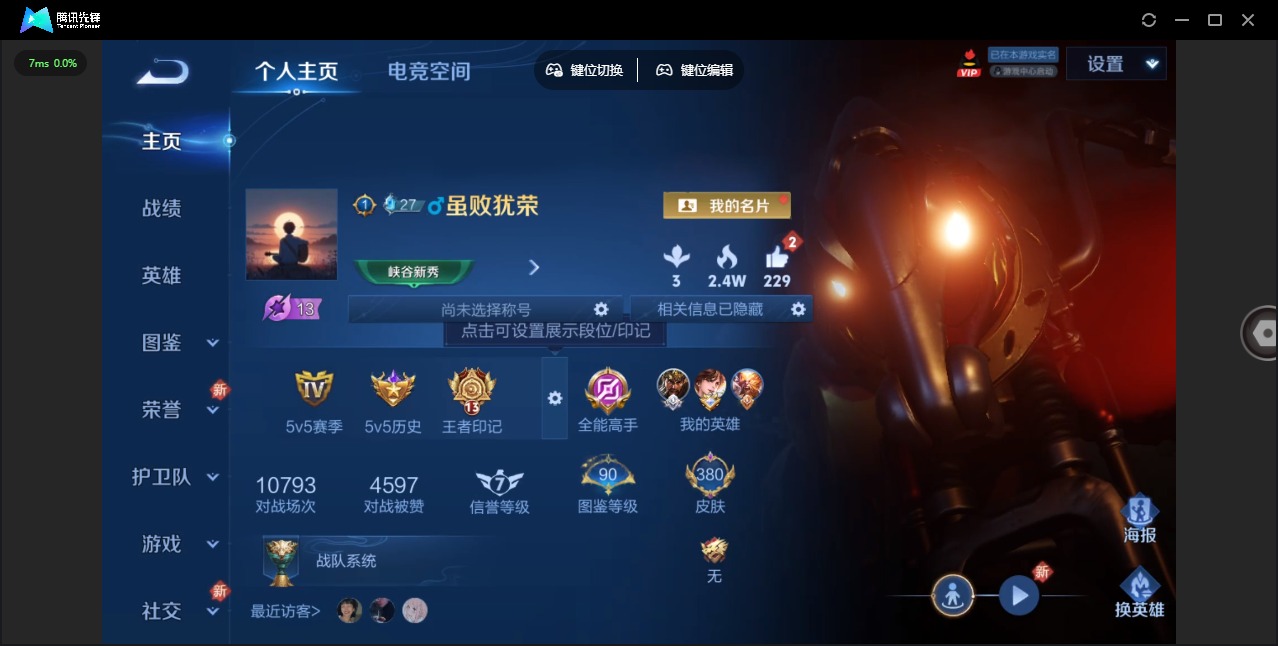 王者荣耀账号苹果QQ[12026878]V9 3典藏 2无双 3珍品传说 39传说 124英雄 380皮肤 可修改实名 