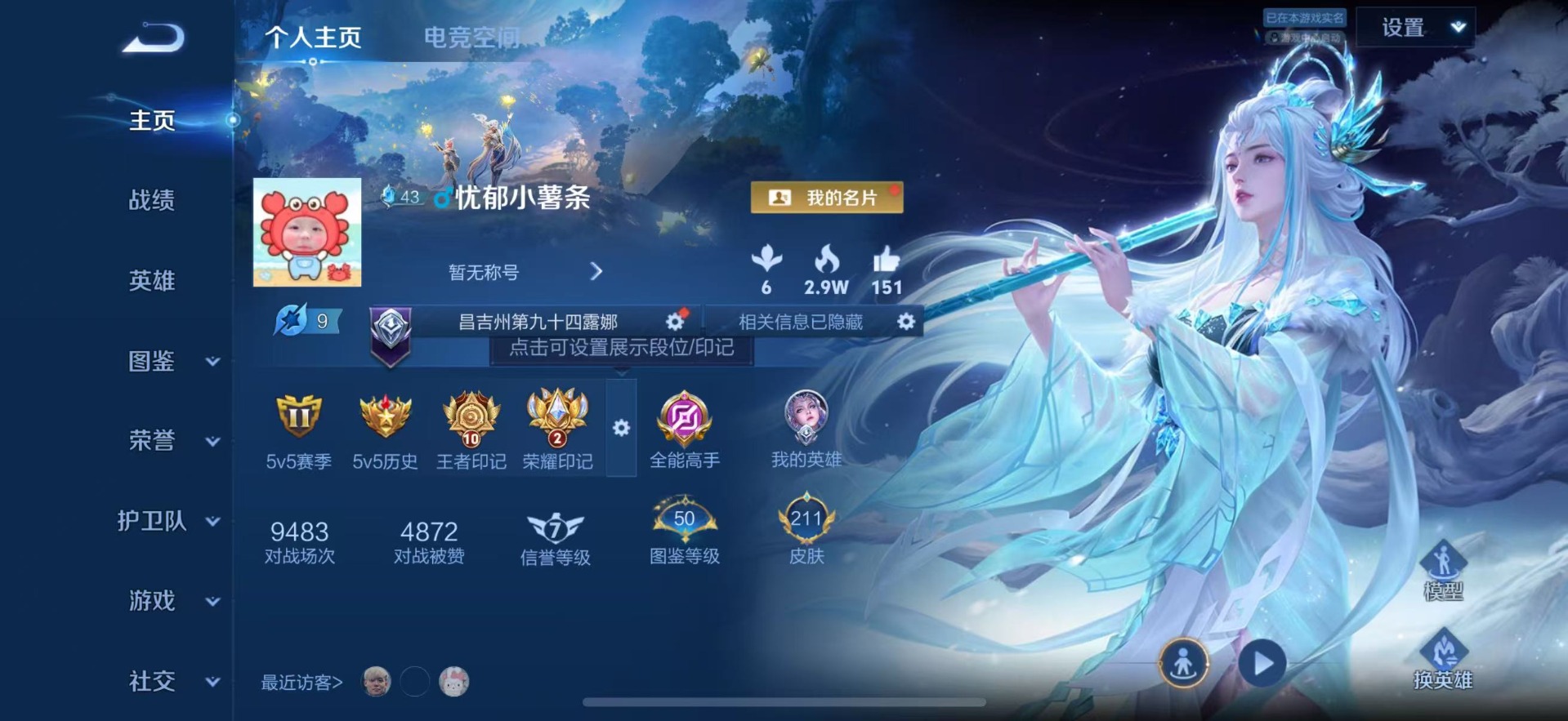 王者荣耀账号苹果QQ[12026963]V7 16传说 123英雄 211皮肤 可修改实名 优质装备:黄金狮子座,猫影幻