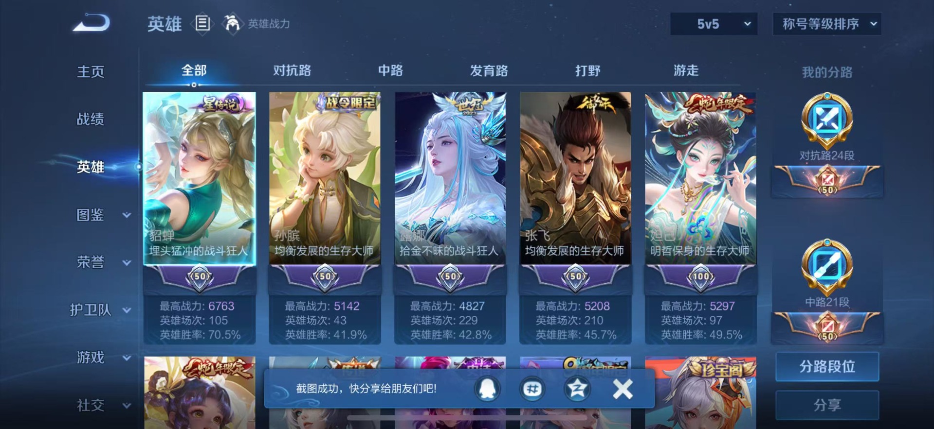 WZQM3294927王者荣耀账号详情图3