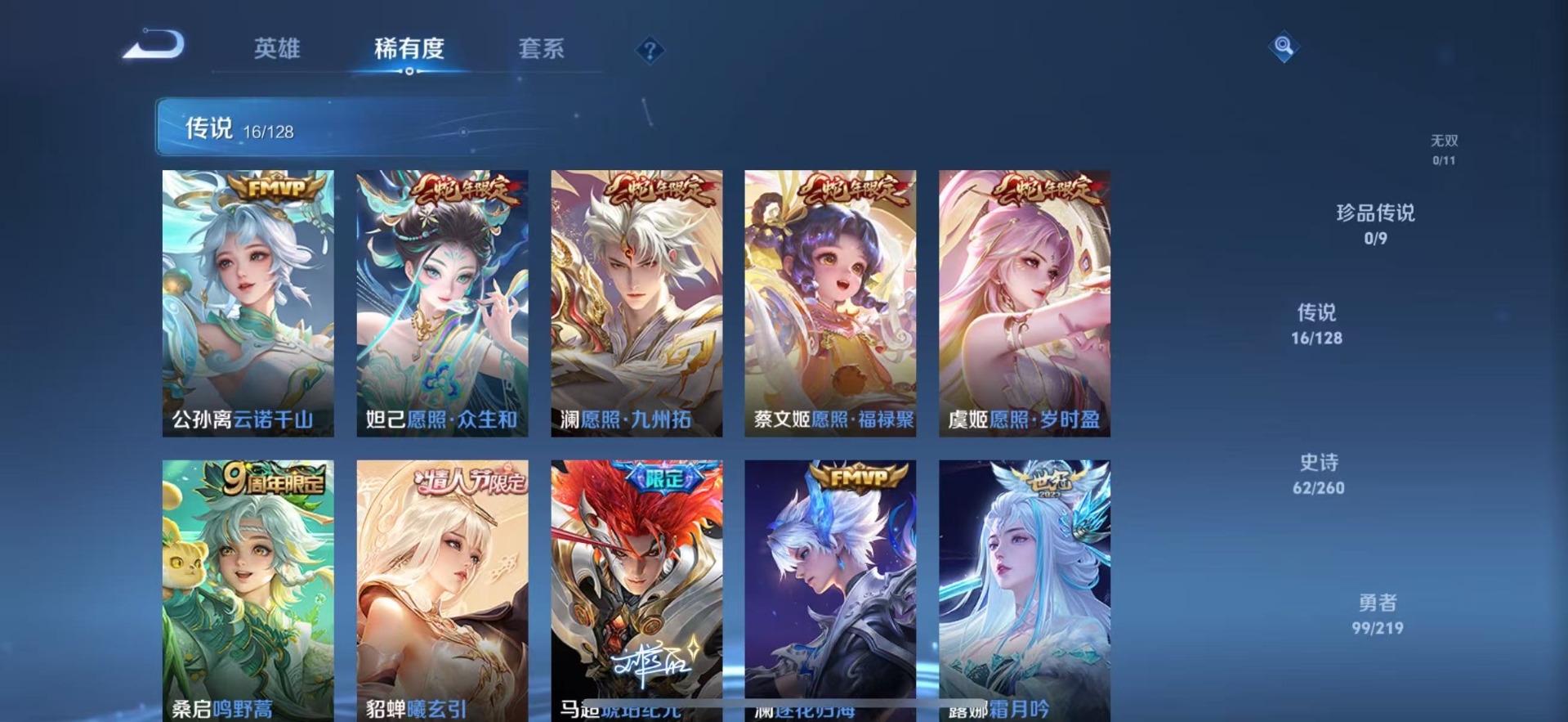 WZQM3294927王者荣耀账号详情图5