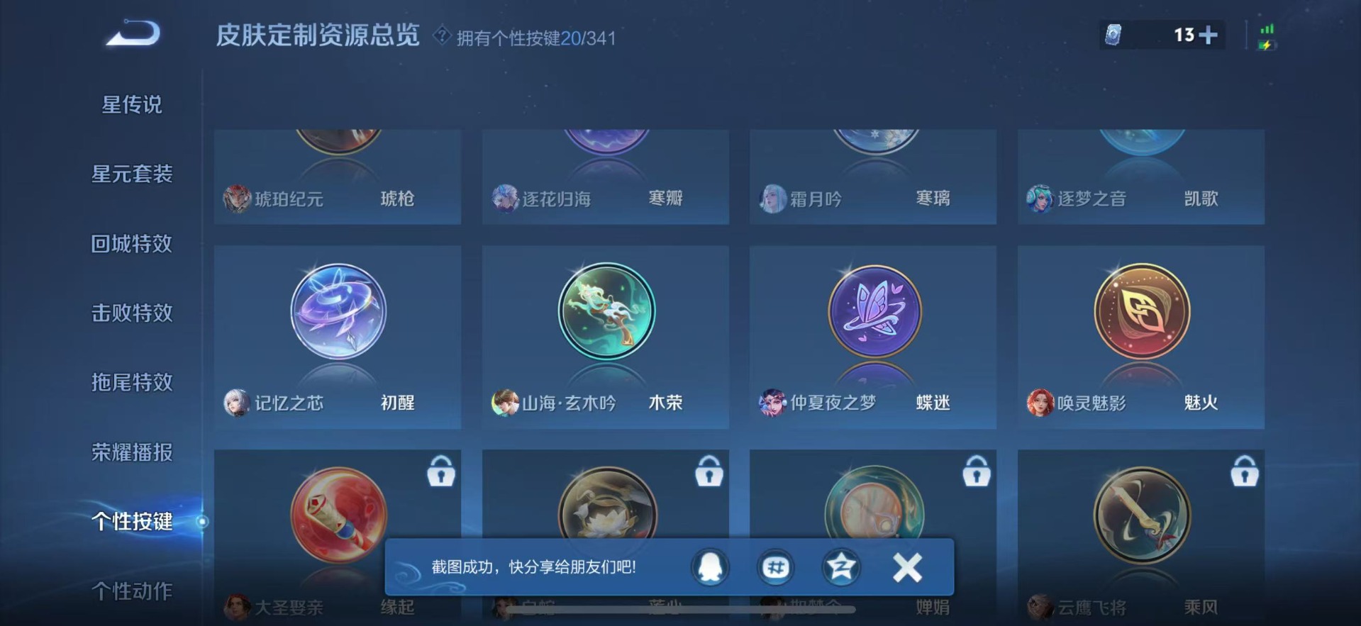 WZQM3294927王者荣耀账号详情图10