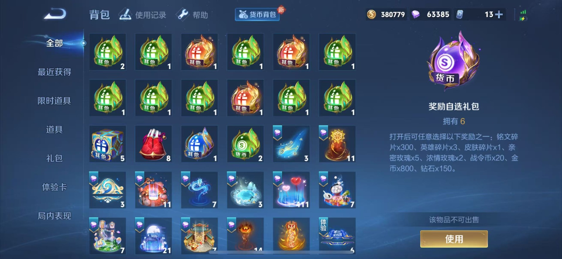 WZQM3294927王者荣耀账号详情图14