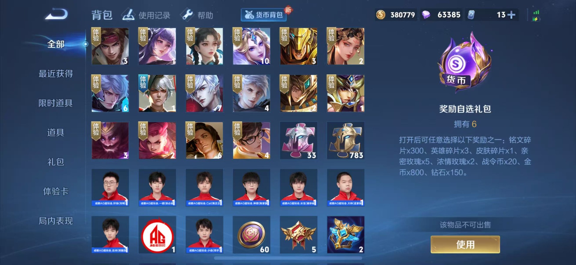 WZQM3294927王者荣耀账号详情图15