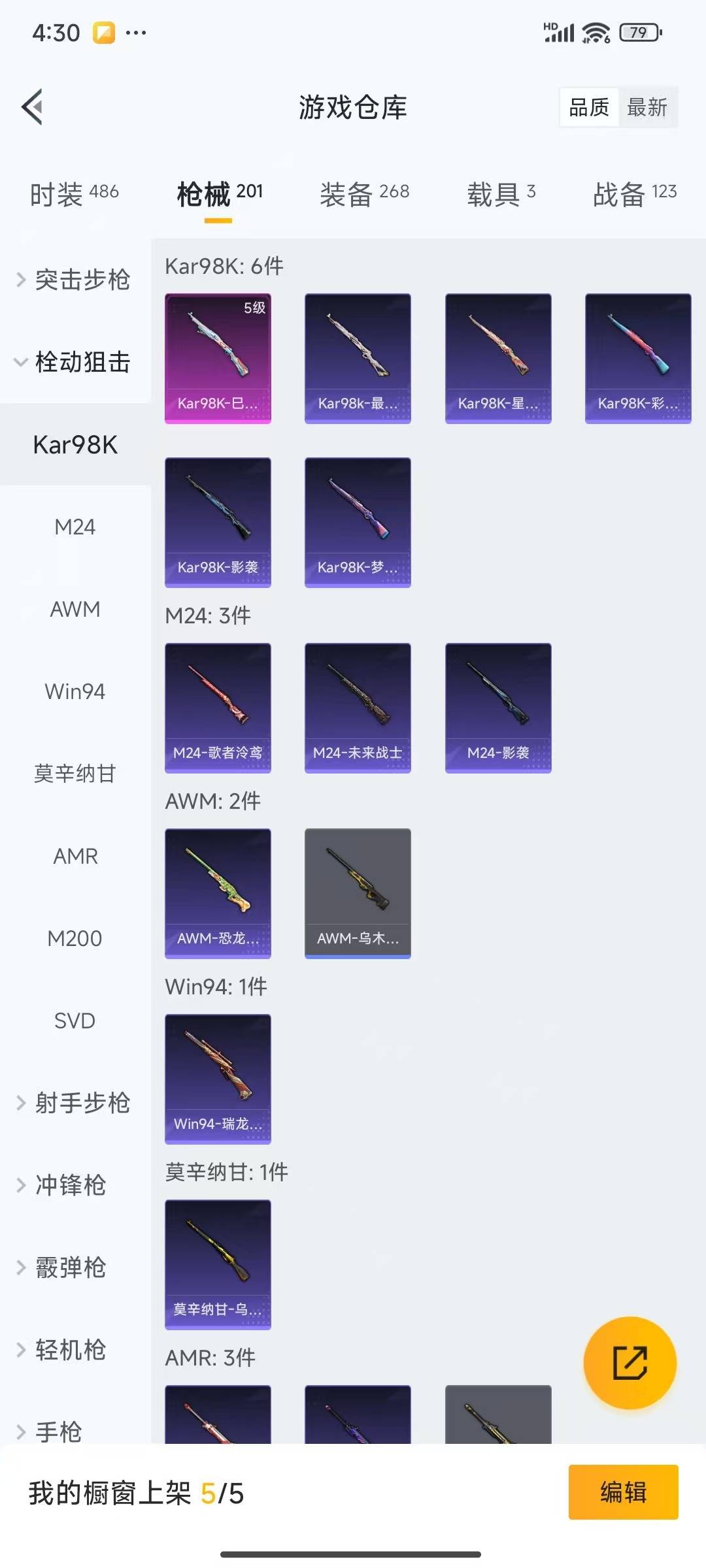 HPQM3339066和平精英账号详情图11