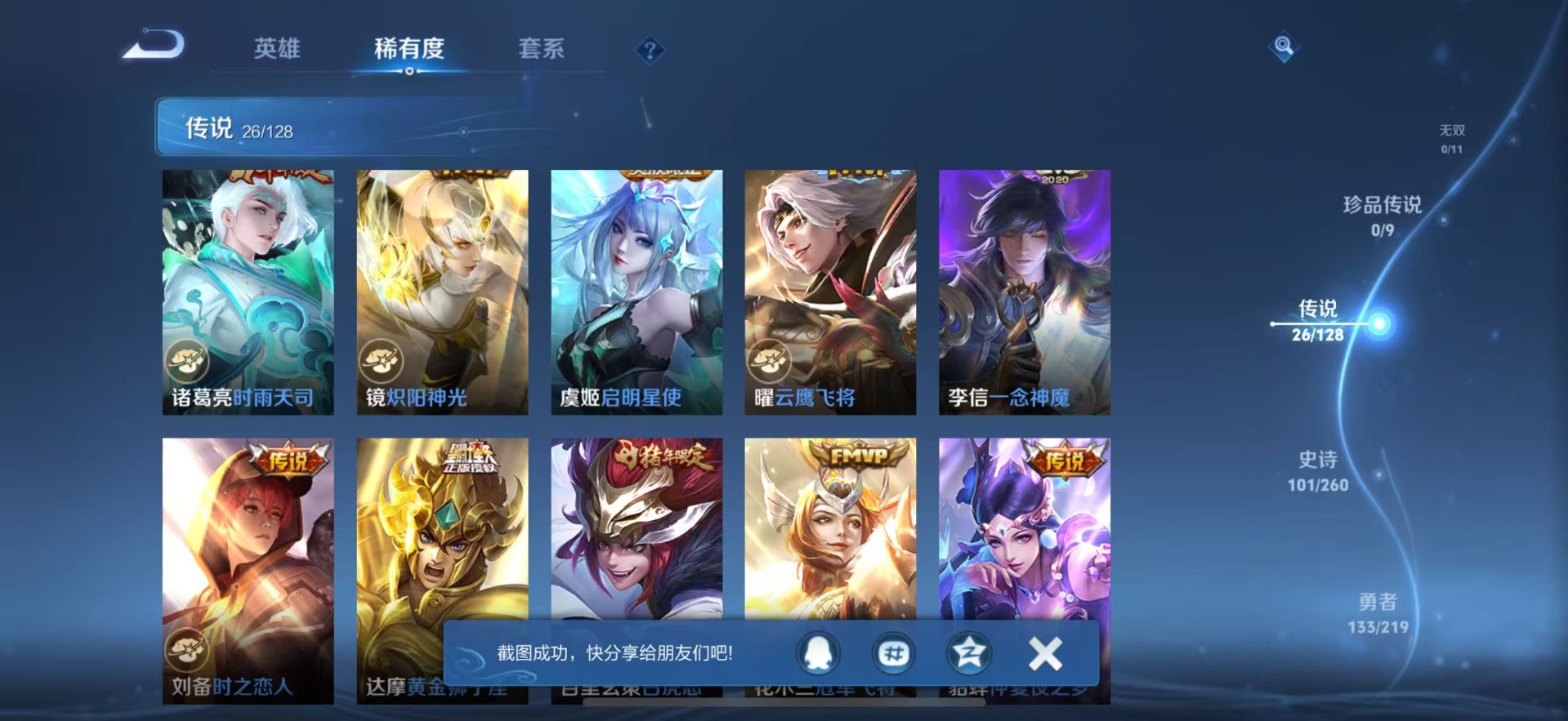 WZQM3294934王者荣耀账号详情图7