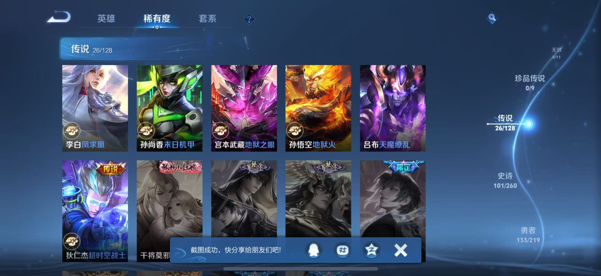 WZQM3294934王者荣耀账号详情图8