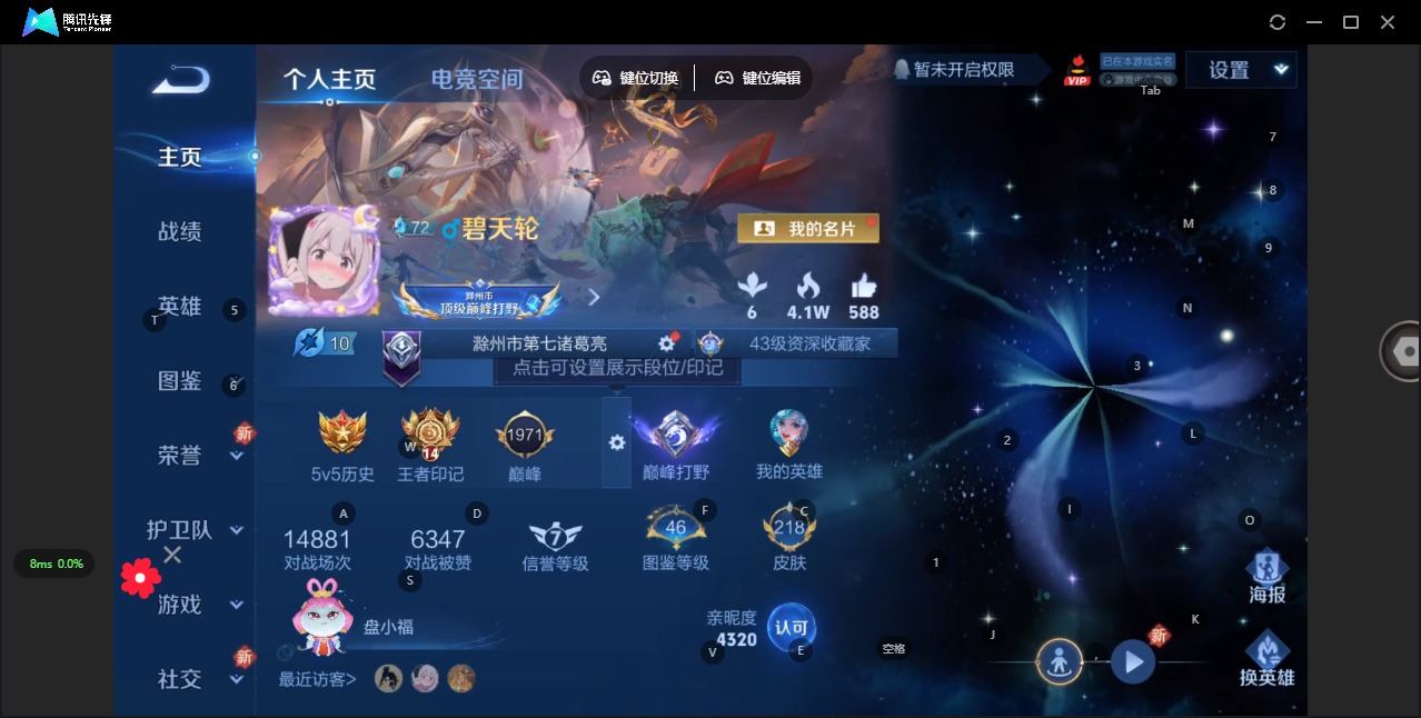 王者荣耀账号安卓QQ[12027202]V8 1典藏 8传说 123英雄 218皮肤 可修改实名 优质装备:星域神启(倪