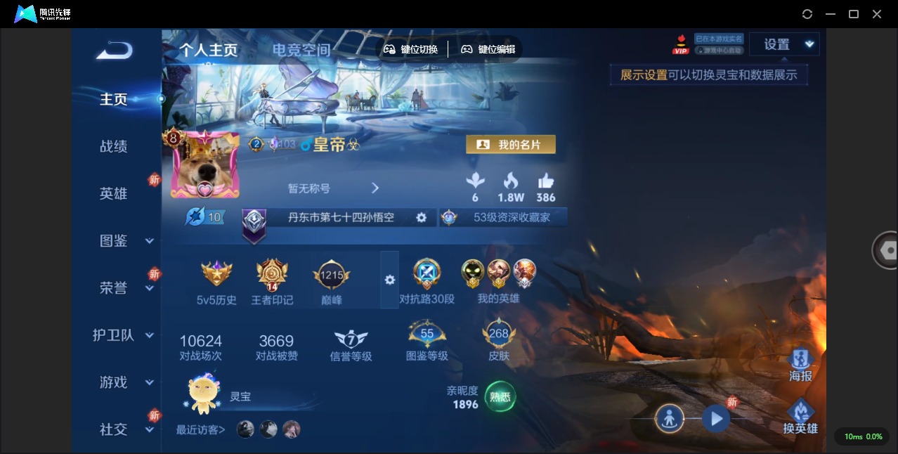 王者荣耀账号苹果QQ[12028068]V8 1典藏 1珍品传说 12传说 124英雄 268皮肤 可修改实名 优质装备