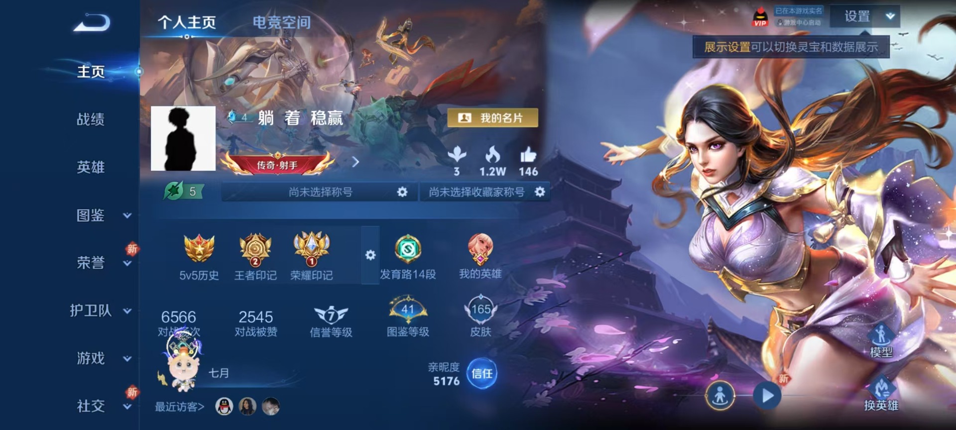 王者荣耀账号安卓QQ[12028796]V7 1珍品传说 14传说 124英雄 165皮肤 可修改实名 优质装备:大耳狗