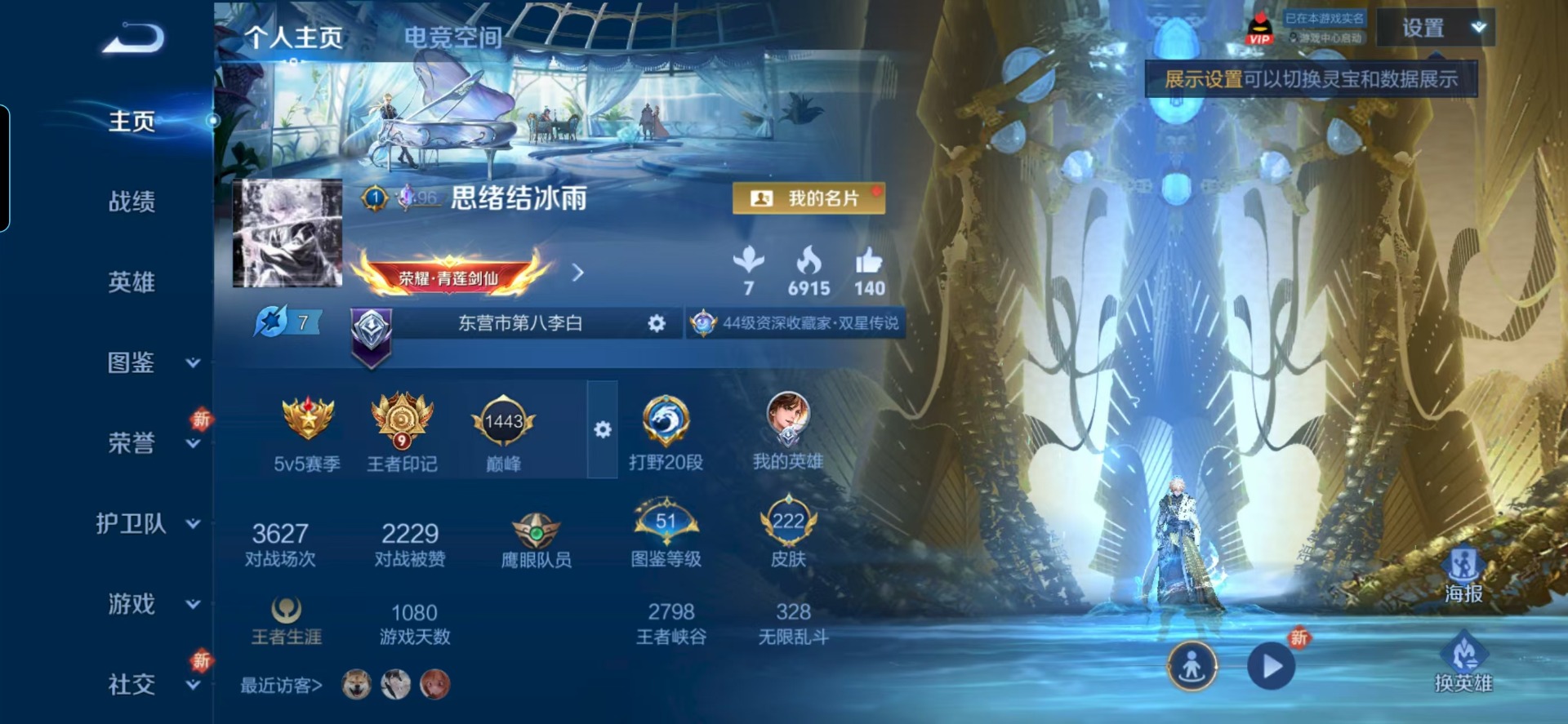 王者荣耀账号安卓QQ[12029328]V7 1典藏 7传说 123英雄 222皮肤 可修改实名 优质装备:鸣剑·曳影,