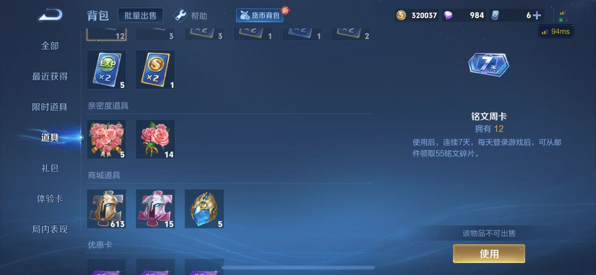 WZQM3294962王者荣耀账号详情图12