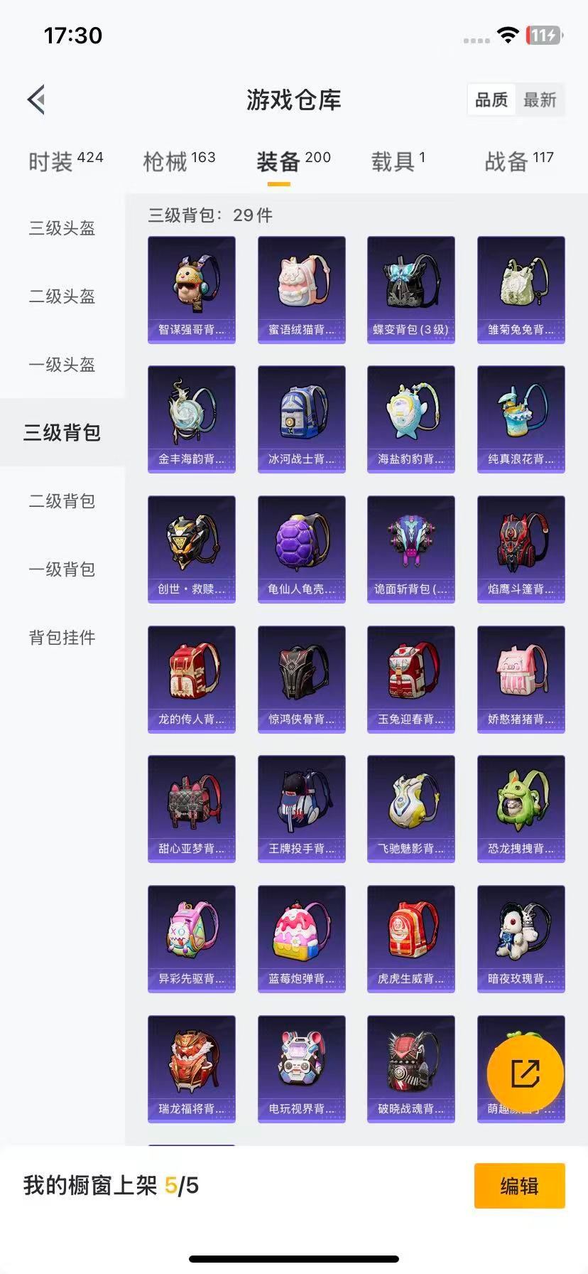 HPQM3339091和平精英账号详情图4
