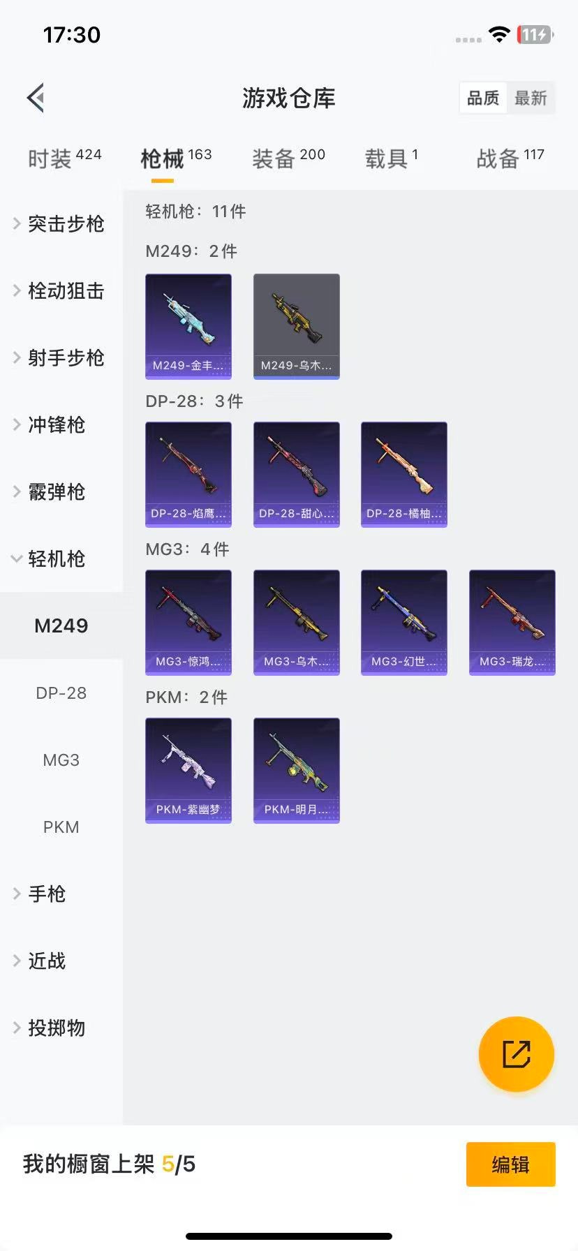 HPQM3339091和平精英账号详情图8