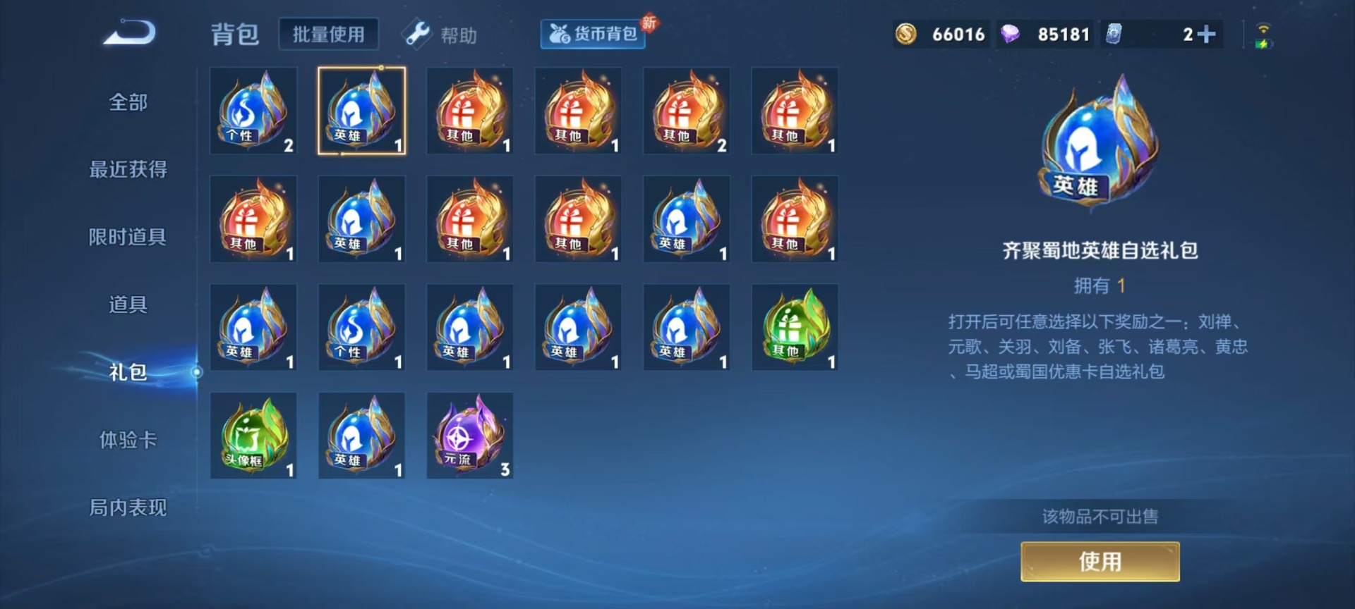 王者荣耀账号安卓QQ[12029943]V8 2典藏 2珍品传说 8传说 126英雄 339皮肤 典藏英雄武则天 可修改