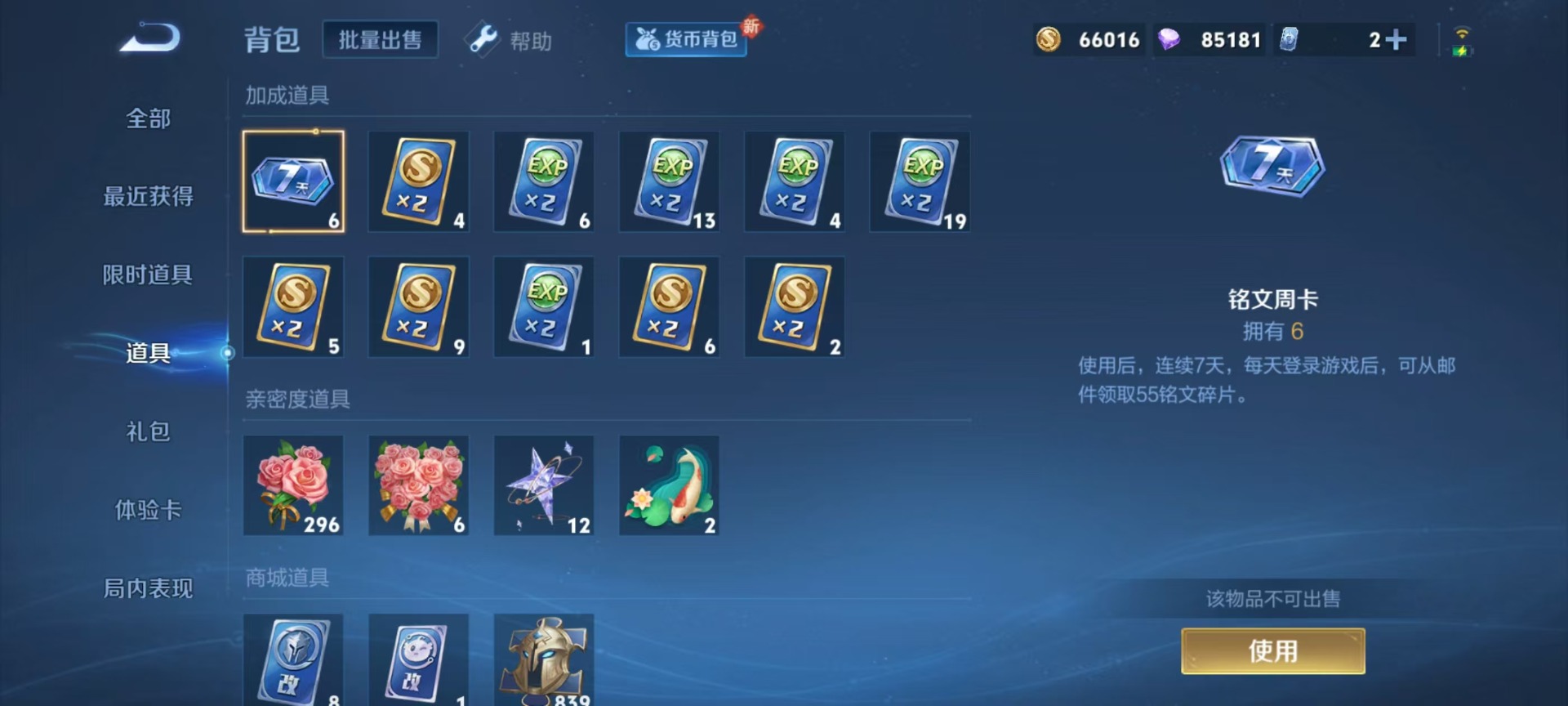 WZQM3294966王者荣耀账号详情图4