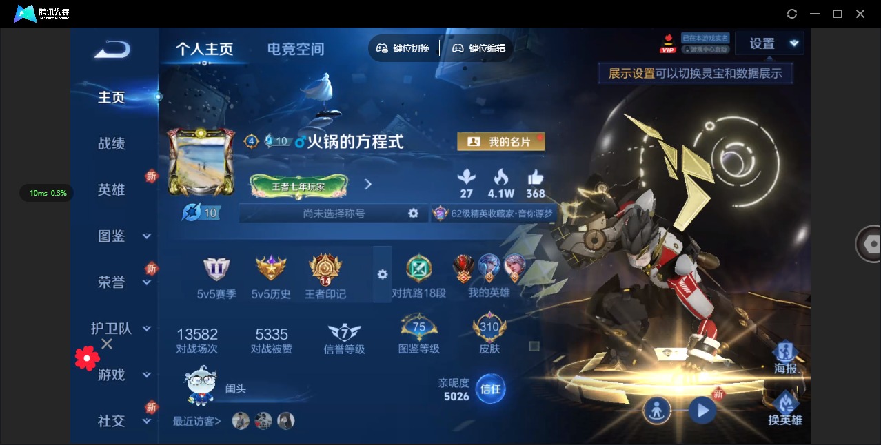 王者荣耀账号安卓QQ[12029959]V8 1典藏 15传说 123英雄 310皮肤 可修改实名 优质装备:九霄神辉(