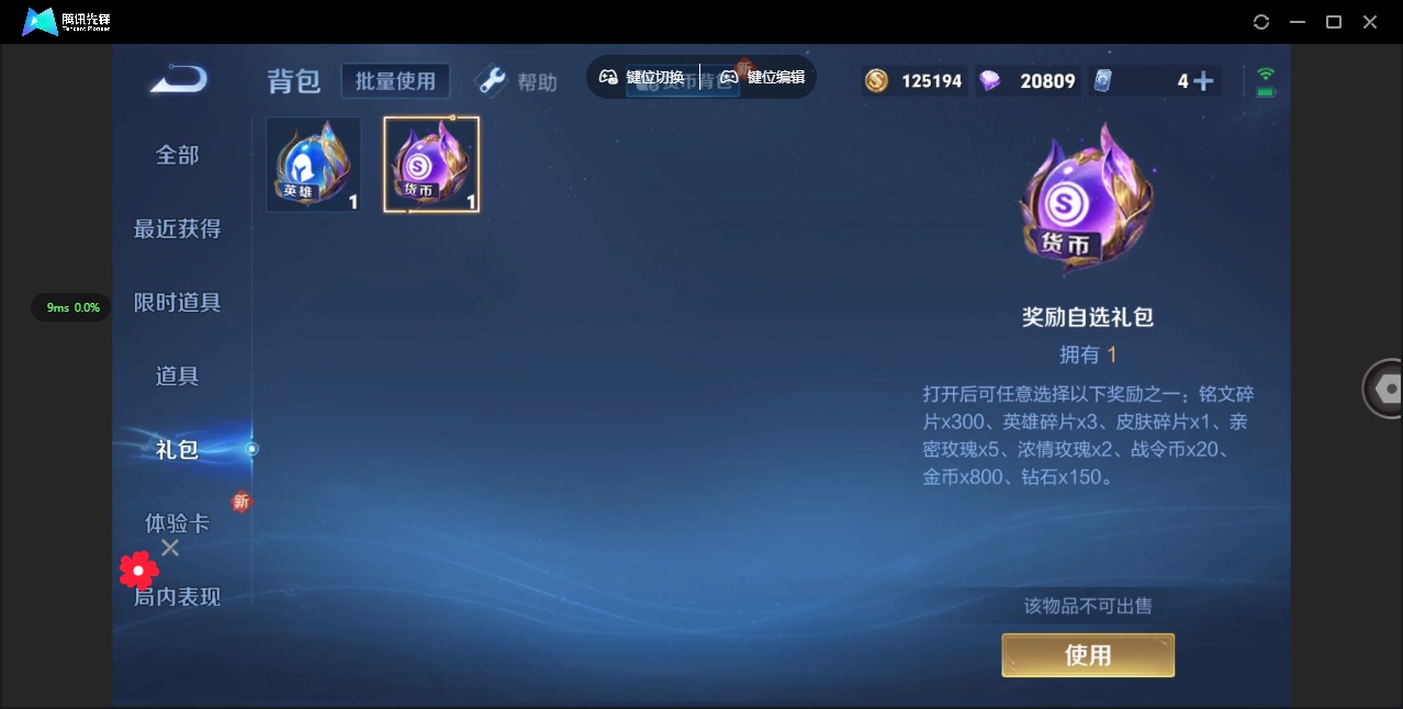 WZQM3294967王者荣耀账号详情图15 WZQM3294967王者荣耀账号详情图15