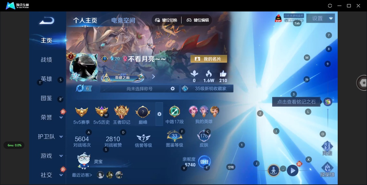 王者荣耀账号安卓QQ[12030424]V7 1典藏 1珍品传说 4传说 122英雄 176皮肤 可修改实名 女号 优质