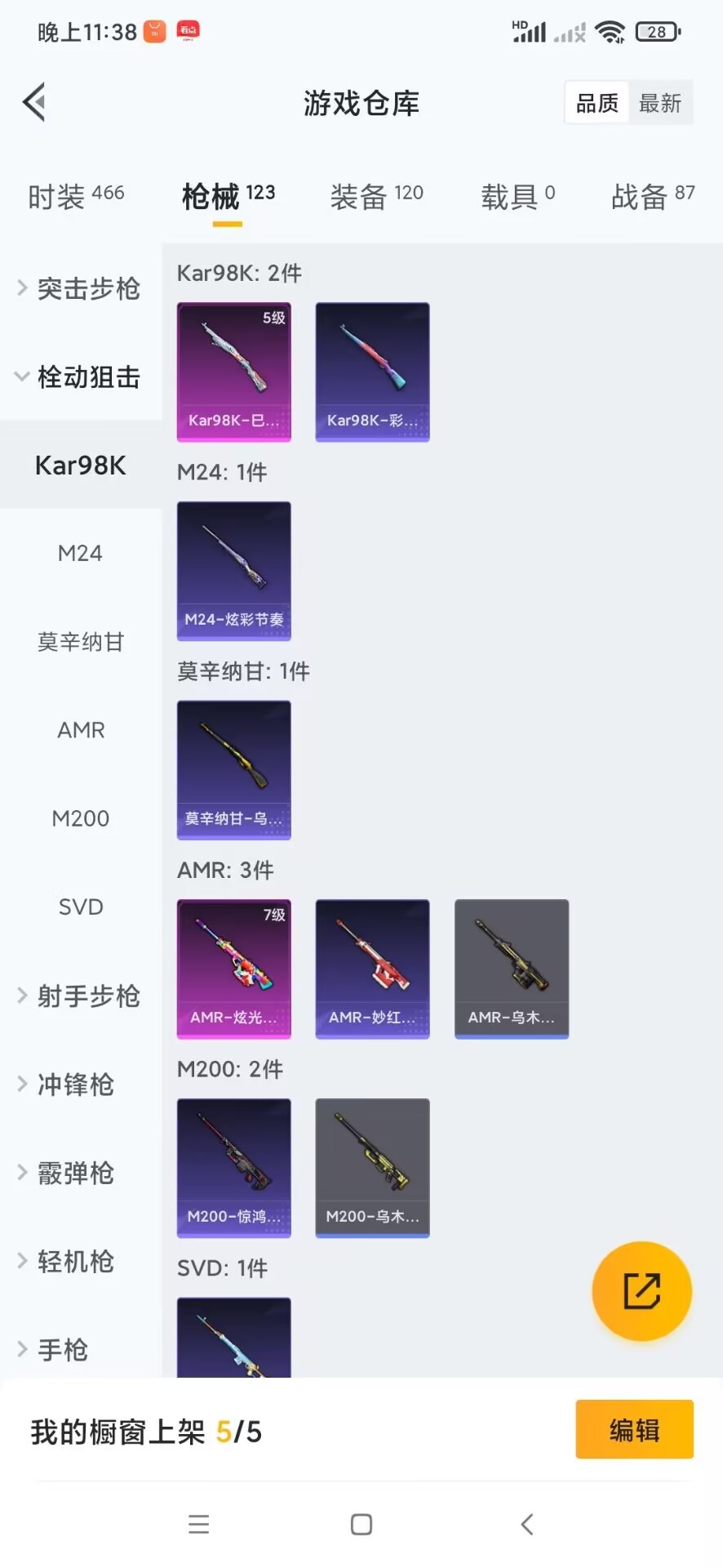 HPQM3339108和平精英账号详情图3