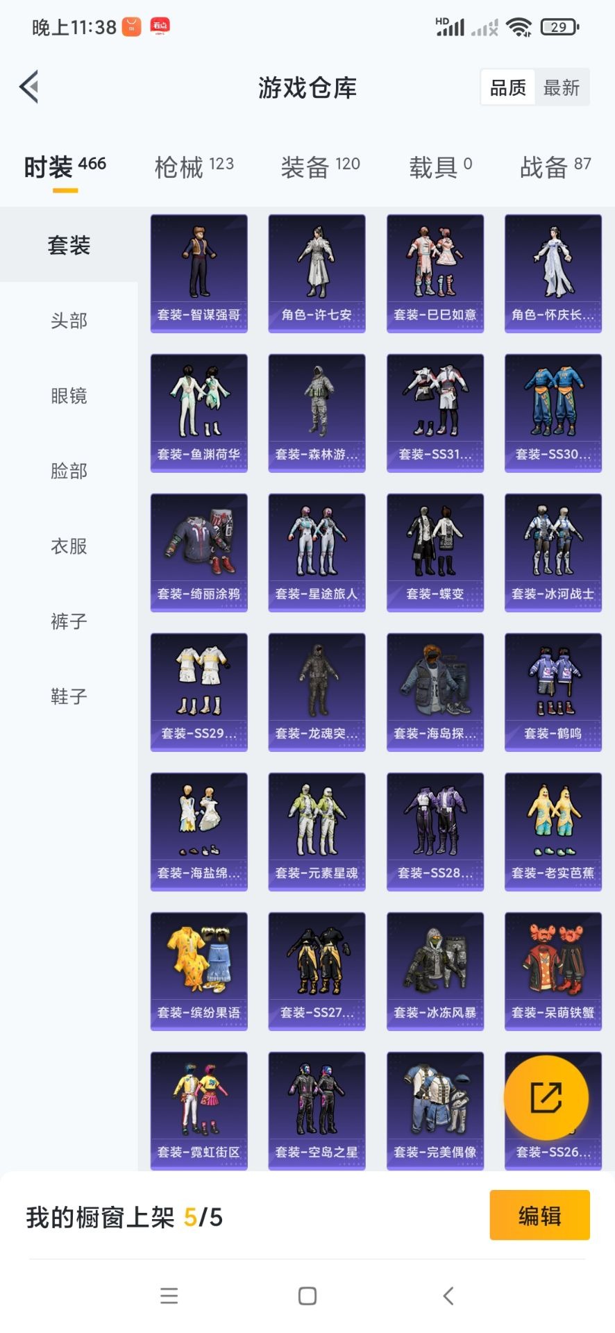 HPQM3339108和平精英账号详情图5