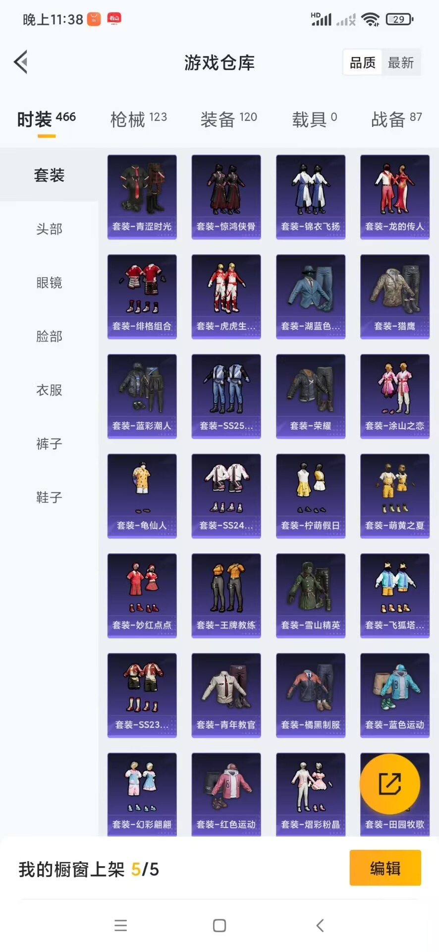 HPQM3339108和平精英账号详情图7