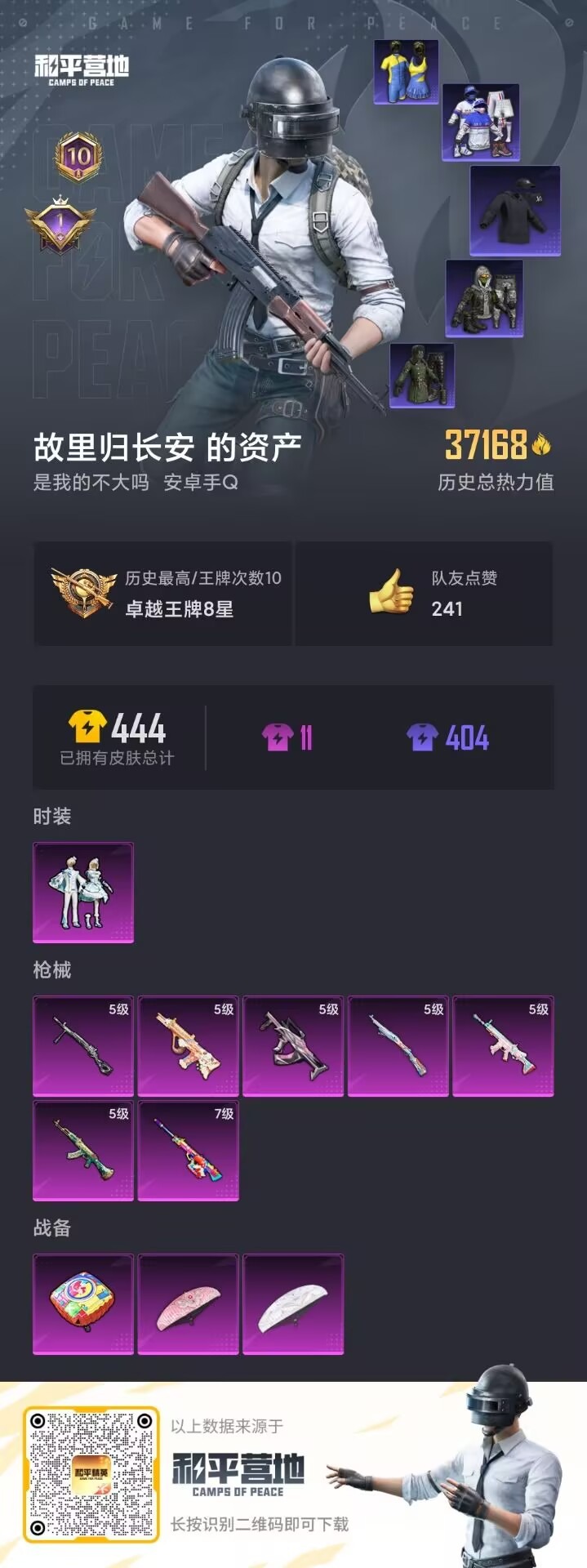 HPQM3339108和平精英账号详情图8