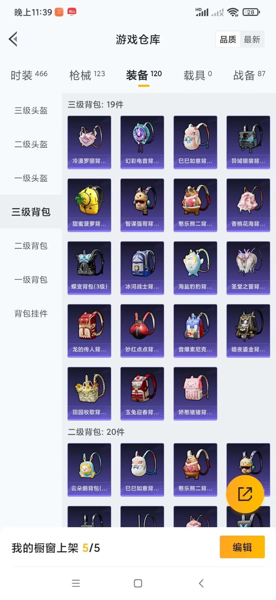 HPQM3339108和平精英账号详情图9