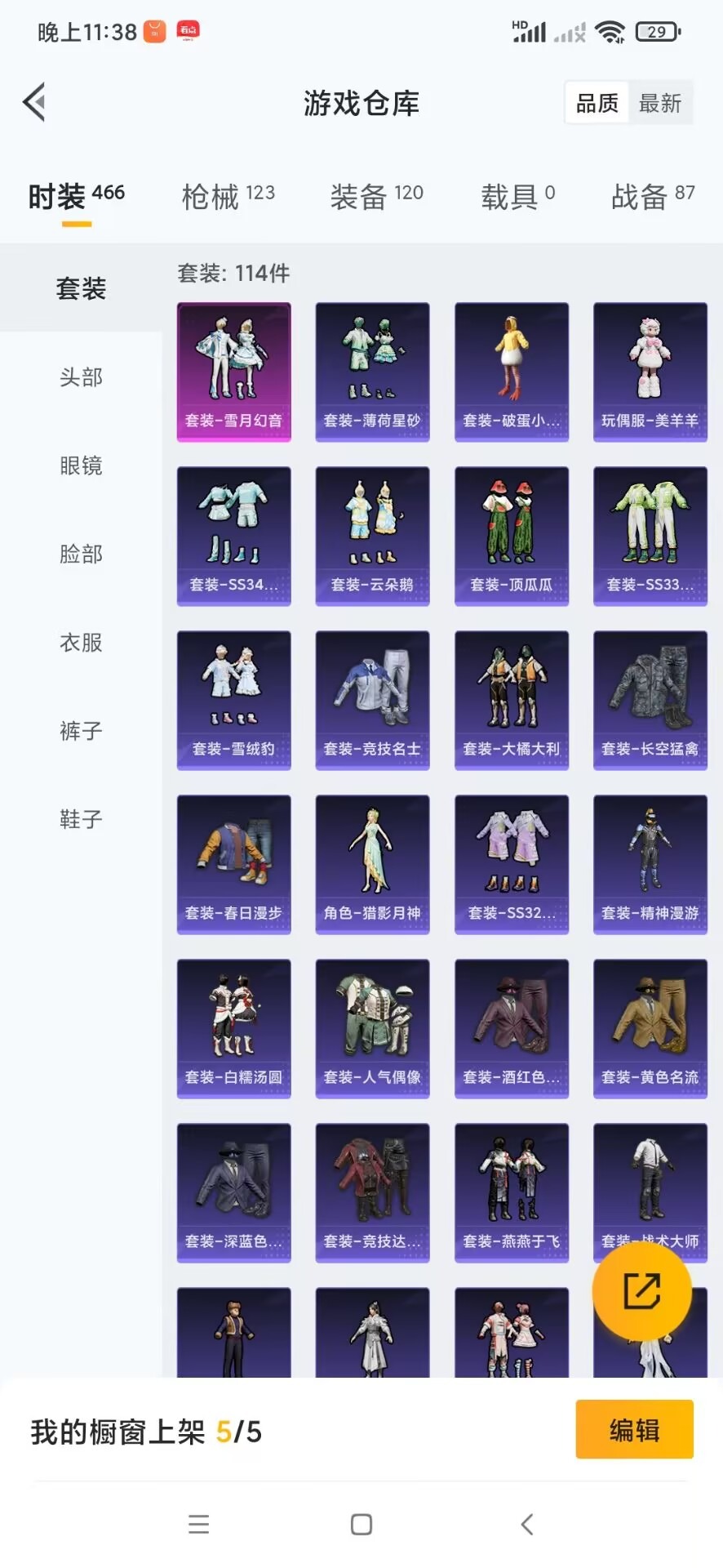 HPQM3339108和平精英账号详情图18