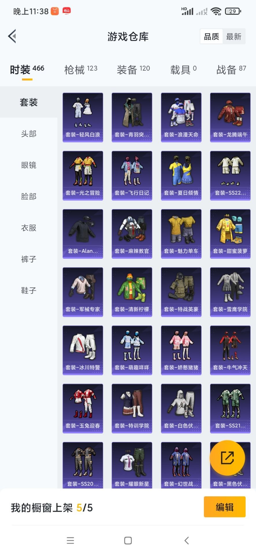 HPQM3339108和平精英账号详情图17