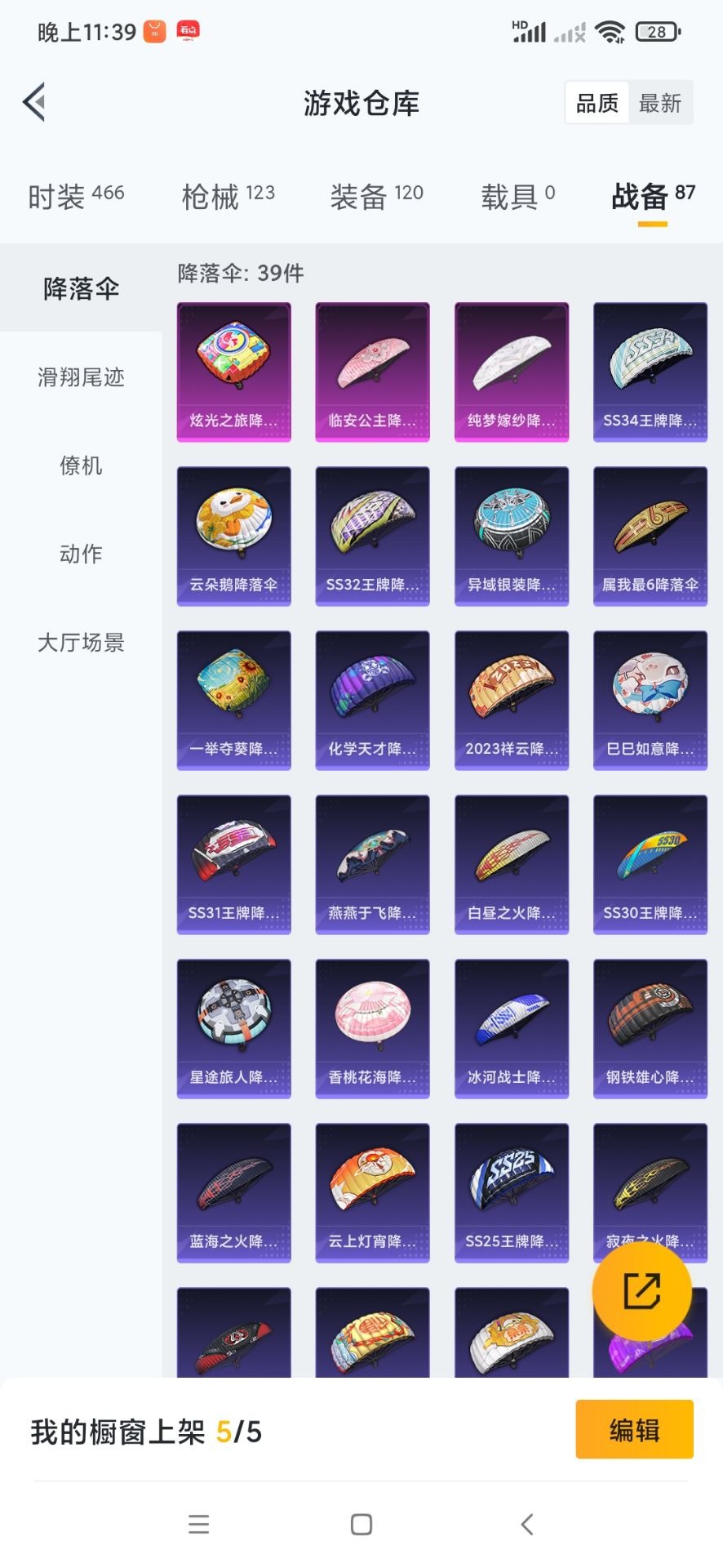 HPQM3339108和平精英账号详情图20