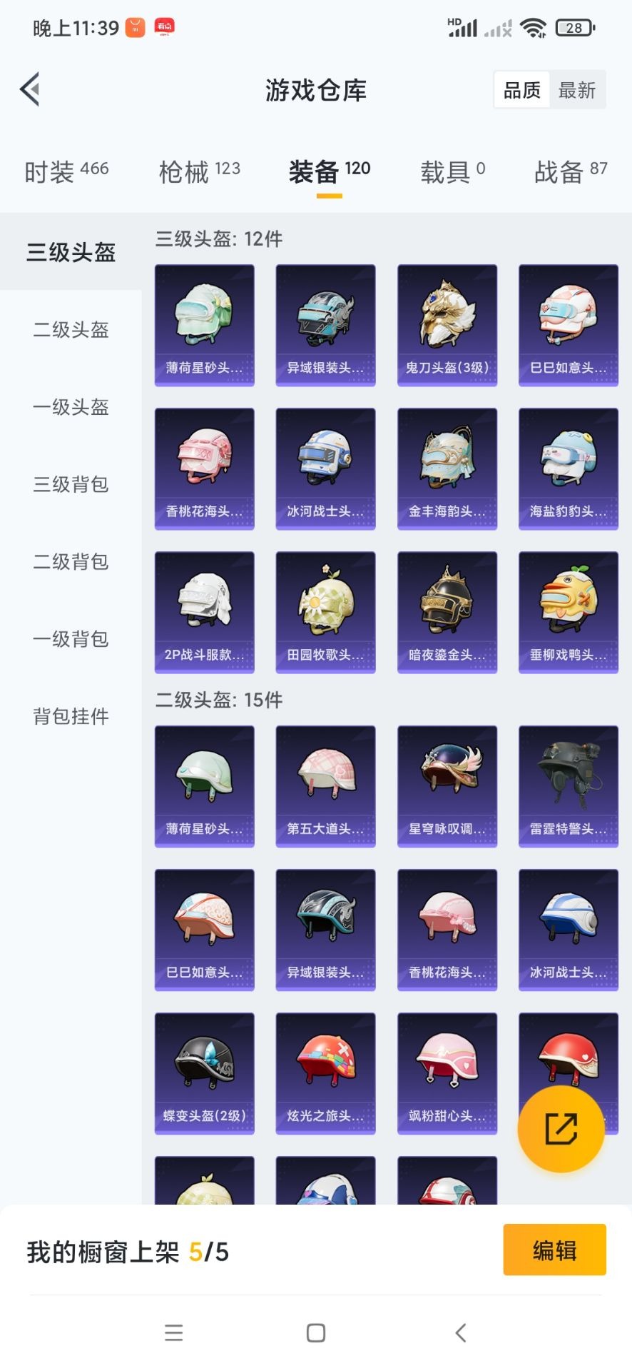 HPQM3339108和平精英账号详情图25