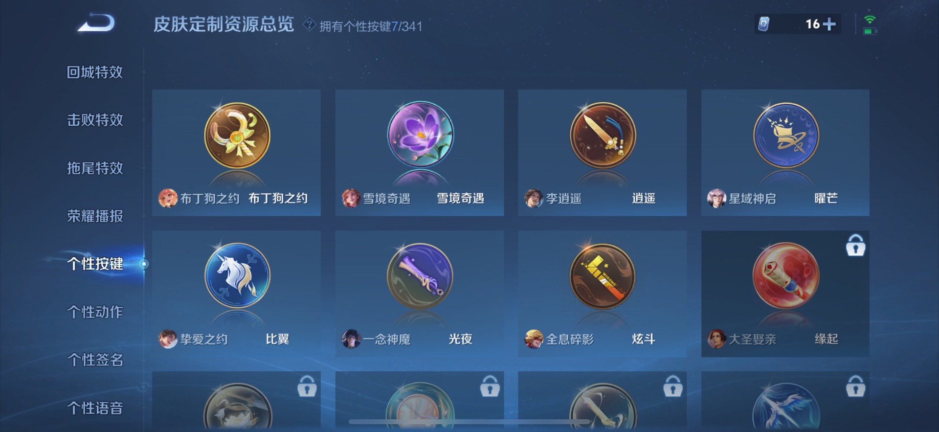 WZQM3295006王者荣耀账号详情图6