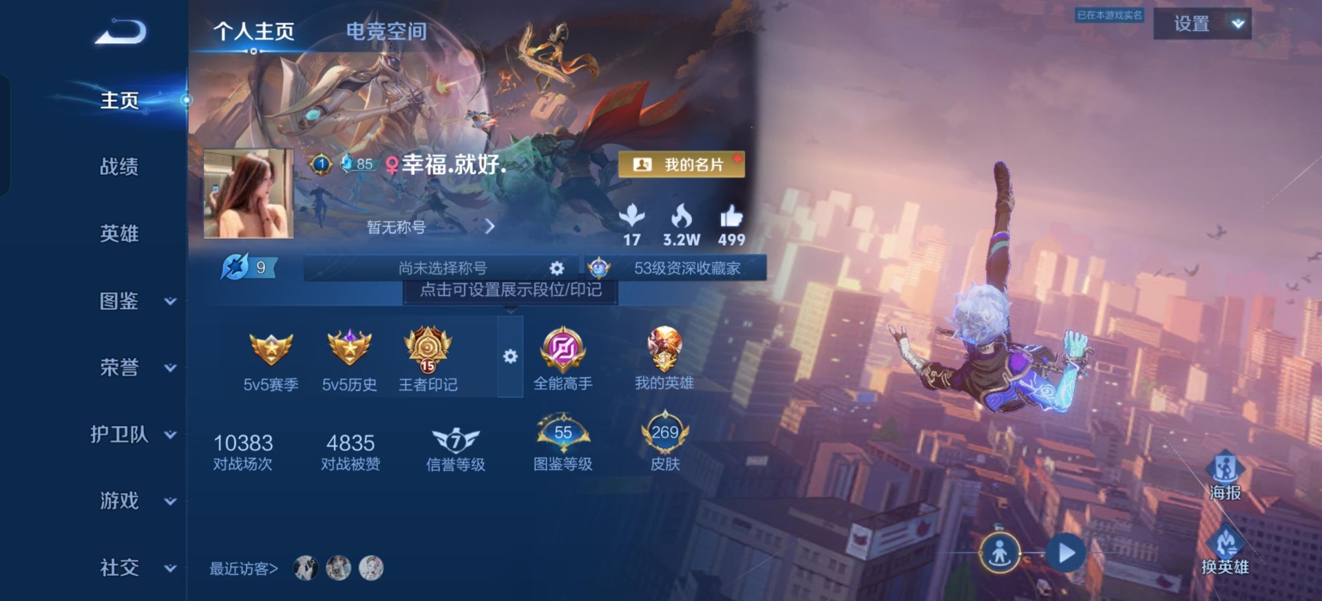 王者荣耀账号安卓QQ[12031868]V7 1典藏 4传说 123英雄 269皮肤 可修改实名 优质装备:弑枪猎影(韩