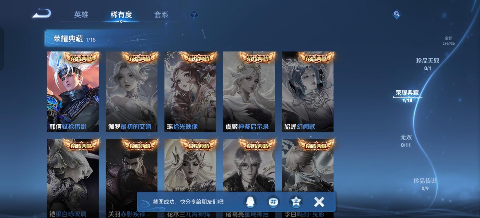 WZQM3295014王者荣耀账号详情图5