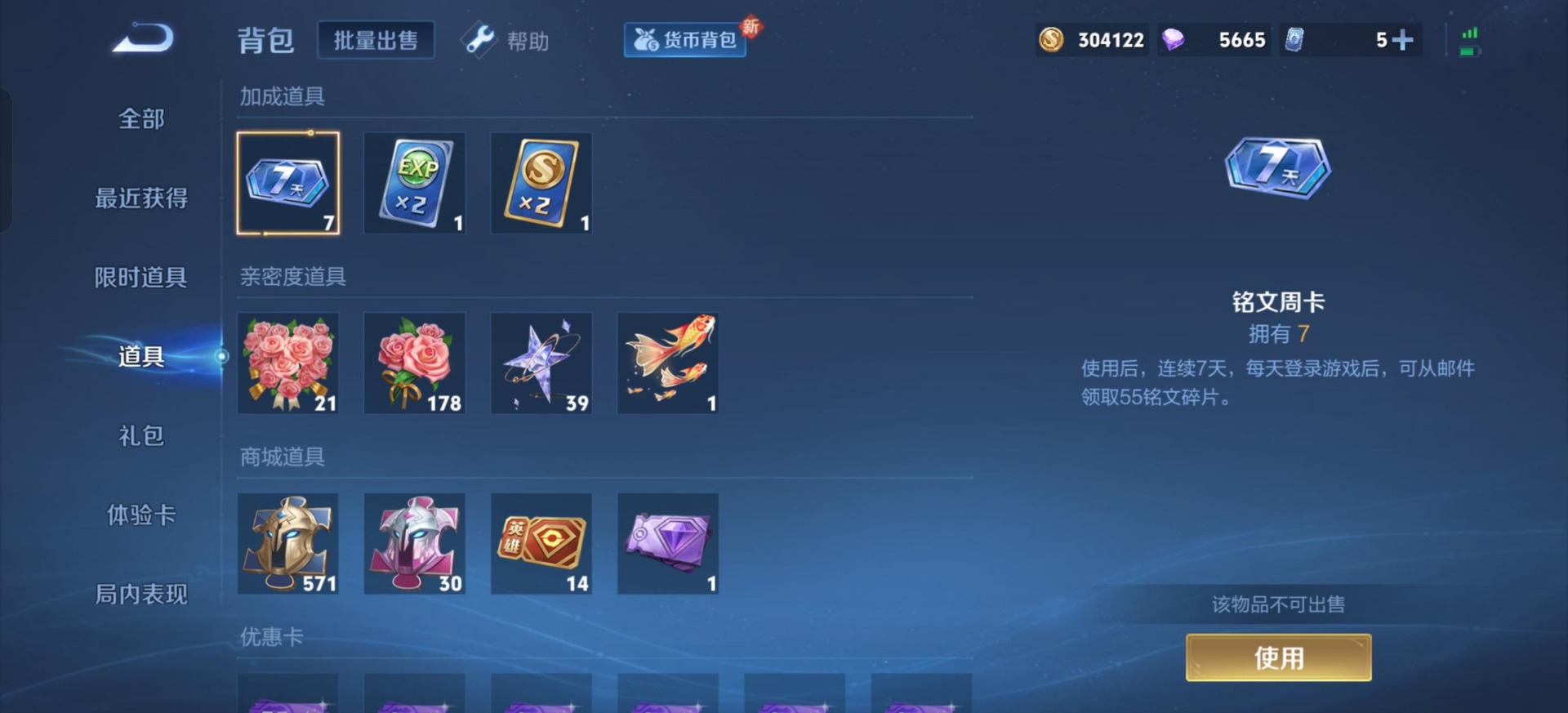 WZQM3295014王者荣耀账号详情图14